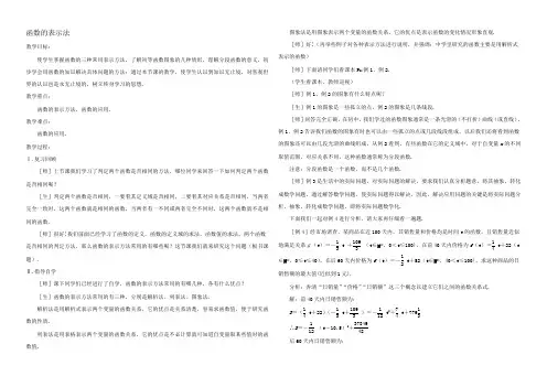 高中数学函数的表示方法教案2 教案