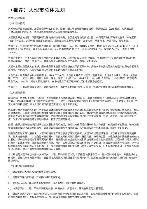 （推荐）大理市总体规划