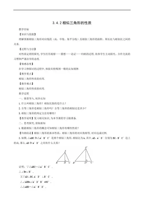 湘教版九年级数学上册教案 相似三角形的判定