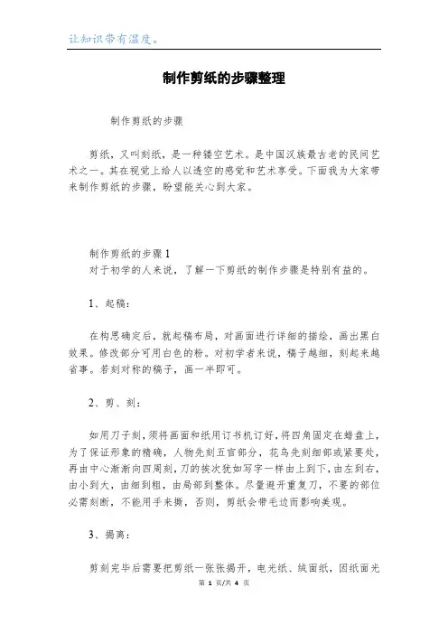 制作剪纸的步骤整理