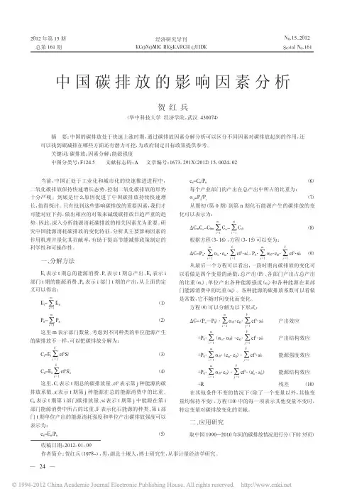 中国碳排放的影响因素分析