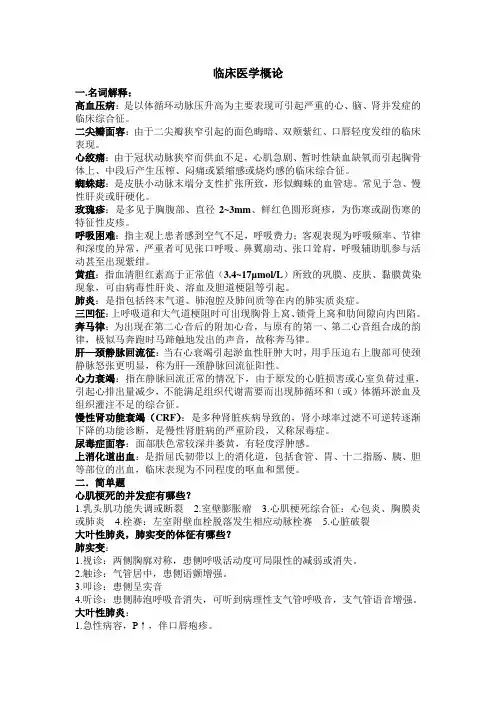 临床概论精华版
