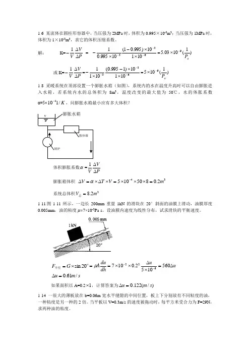 流体力学作业题答案