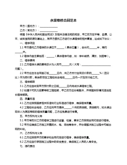 水渠维修合同范本