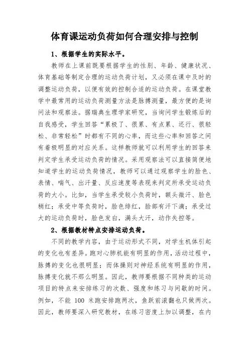 教学研究：体育课运动负荷如何合理安排与控制