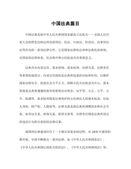 中国法典篇目