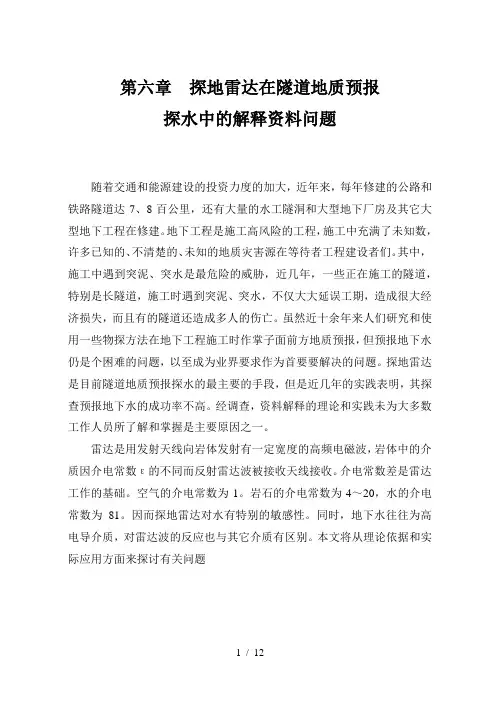 地质雷达讲义-隧道超前预报
