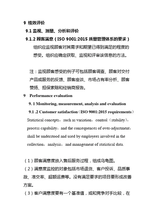 9.1.2 顾客满意-IATF16949条款解读