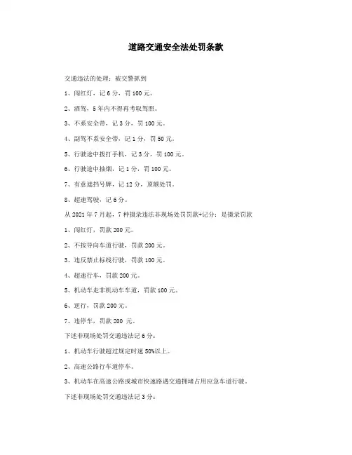道路交通安全法处罚条款
