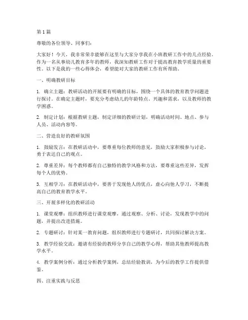 小班教研经验分享(3篇)