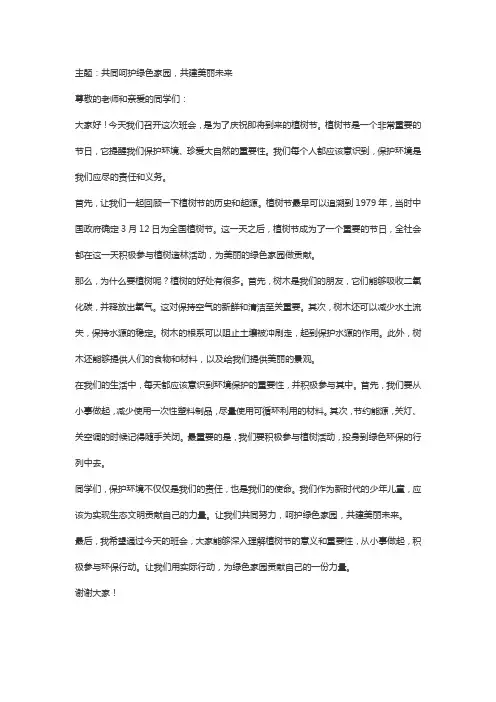 植树节主题班会模板