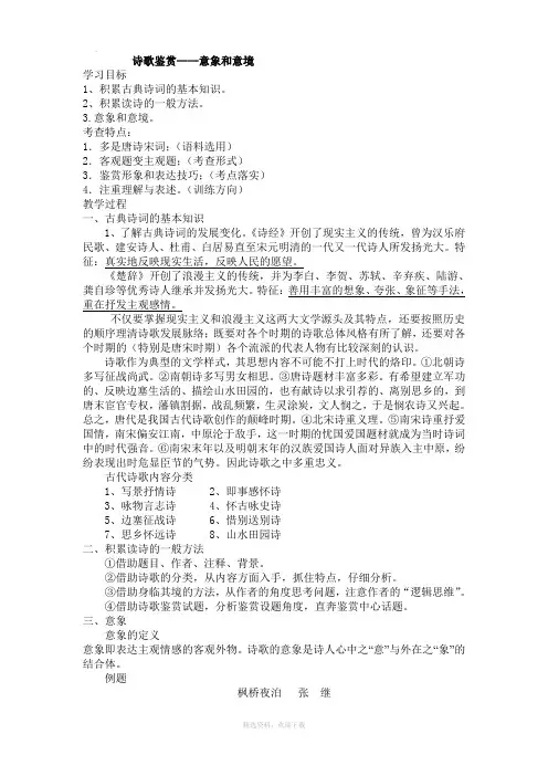 诗歌鉴赏意象和意境