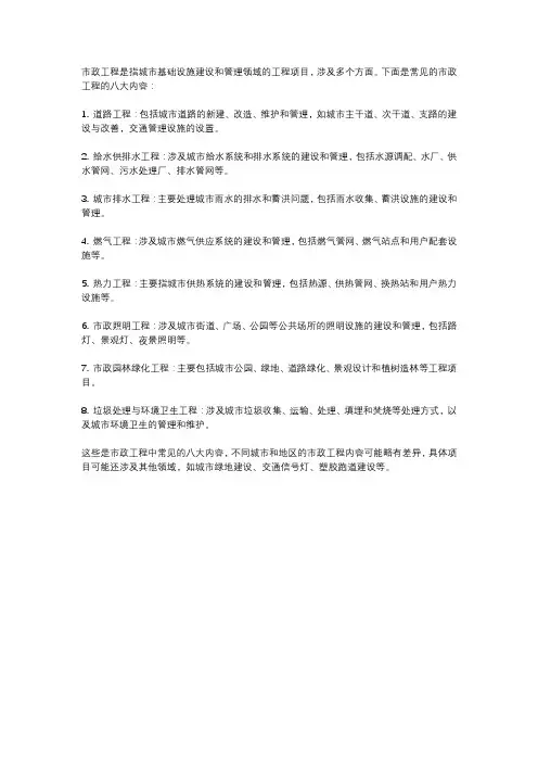 市政工程的八大内容