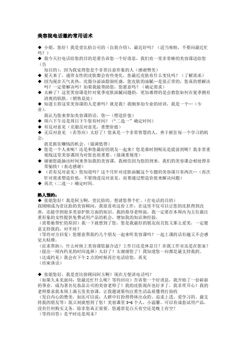 美容院电话邀约常用话术