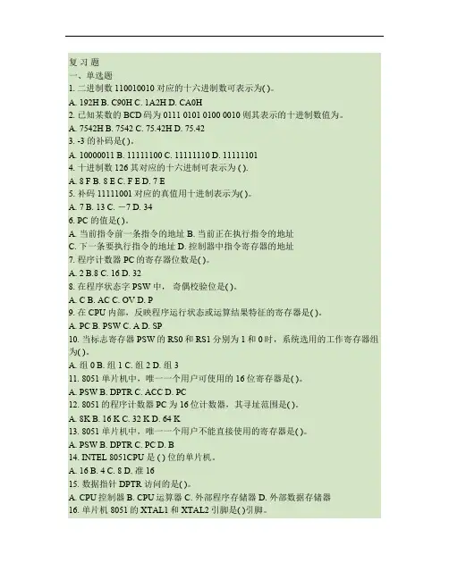 单片机与接口技术复习题_百度文库