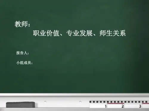教育学原理《教师》
