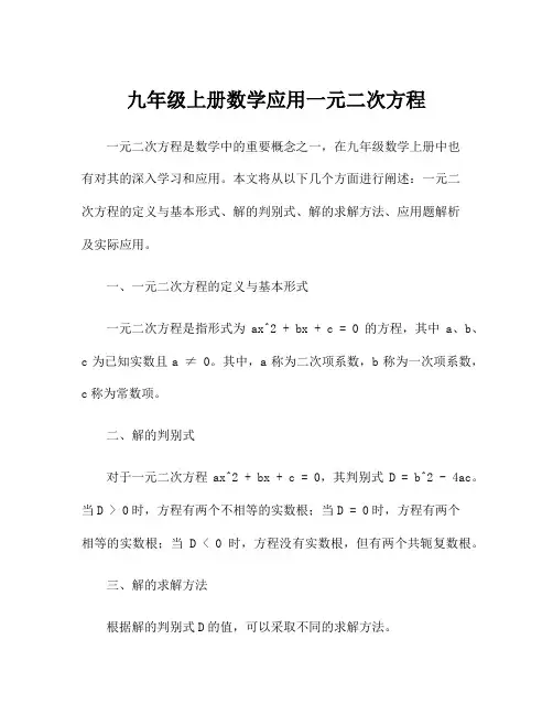 九年级上册数学应用一元二次方程