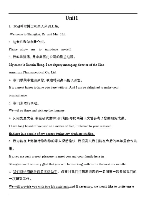 高级口译翻译(第四版)(可编辑修改word版)