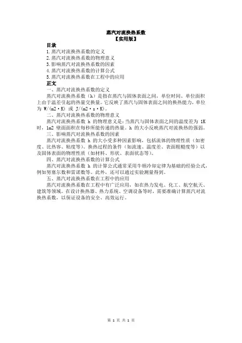 蒸汽对流换热系数