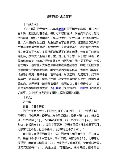 《进学解》古文赏析