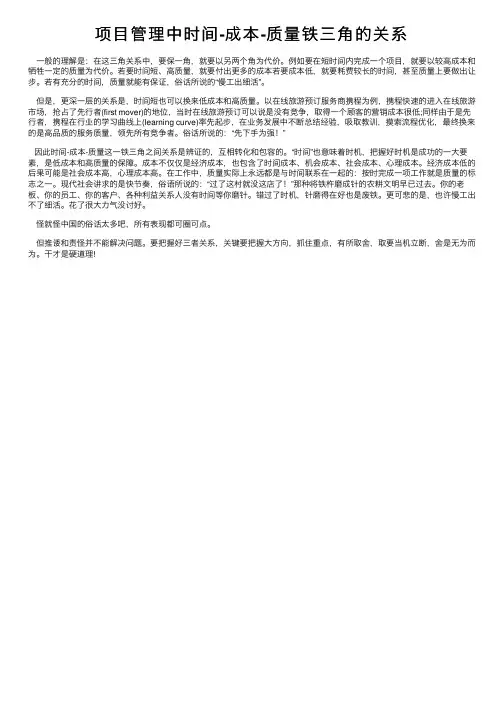 项目管理中时间-成本-质量铁三角的关系