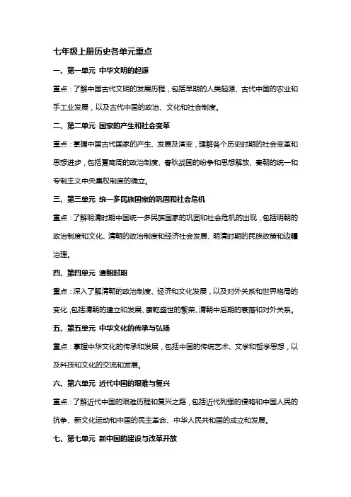 七年级上册历史各单元重点