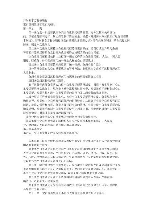 空白重要凭证管理实施细则