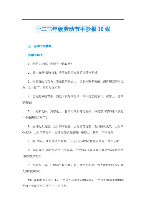 一二三年级劳动节手抄报10张