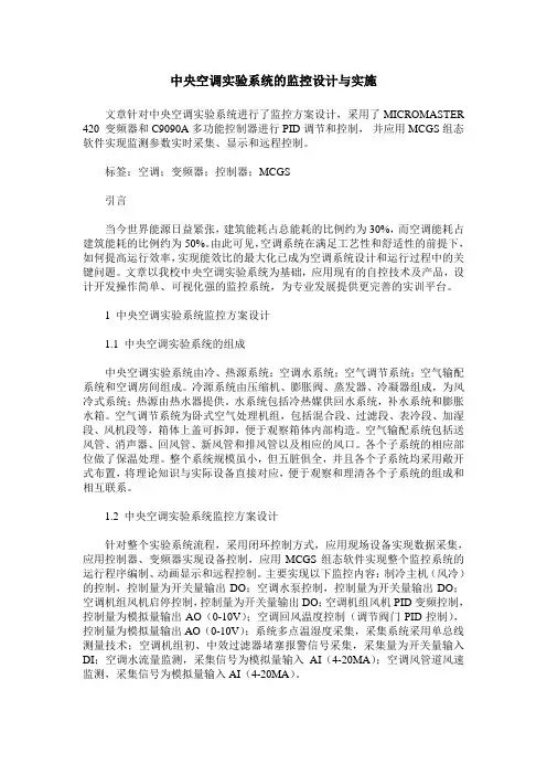 中央空调实验系统的监控设计与实施