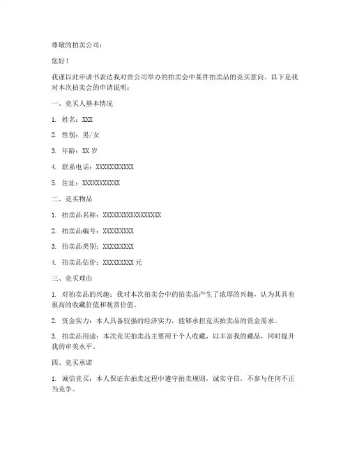 竞买申请书