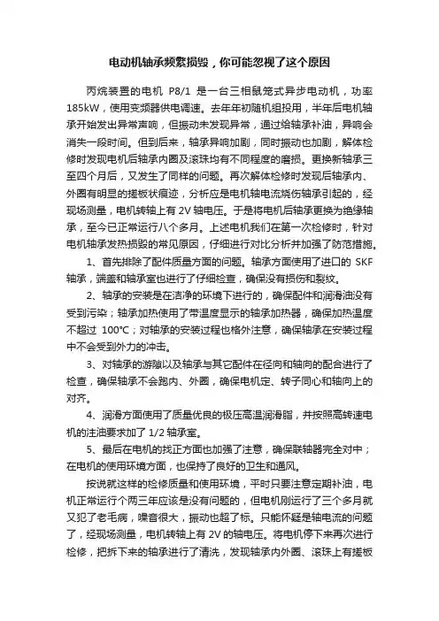 电动机轴承频繁损毁，你可能忽视了这个原因