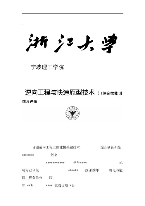 逆向工程三维建模关键技术