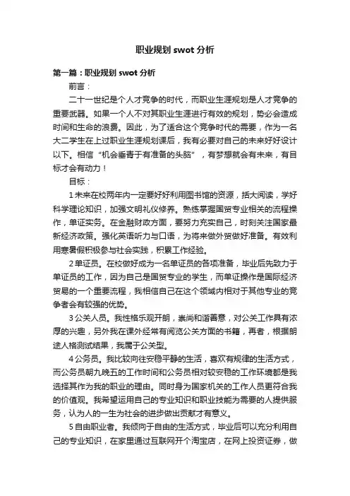 职业规划swot分析
