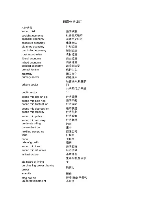 MTI翻译分类词汇
