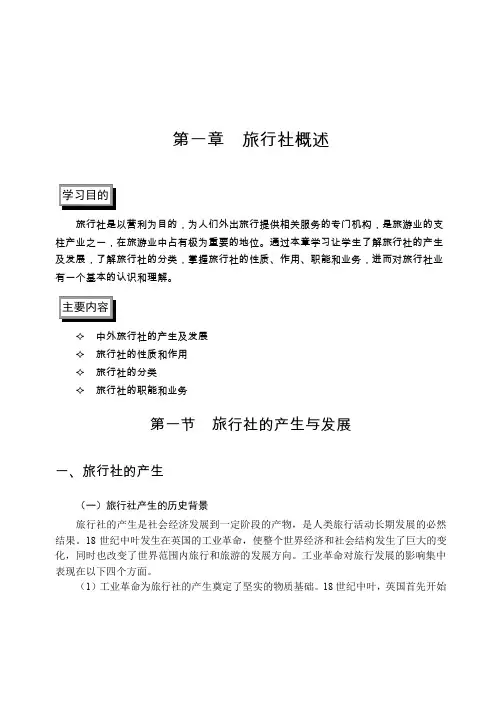 旅行社概述