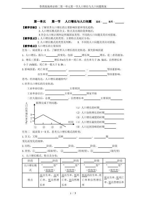 鲁教版地理必修二第一单元第一节人口增长与人口问题教案