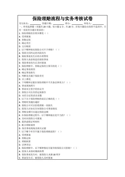 保险理赔流程与实务考核试卷