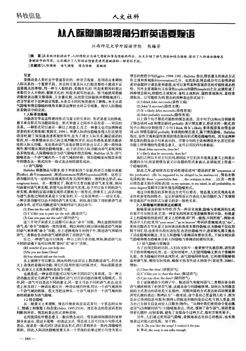 从人际隐喻的视角分析英语委婉语
