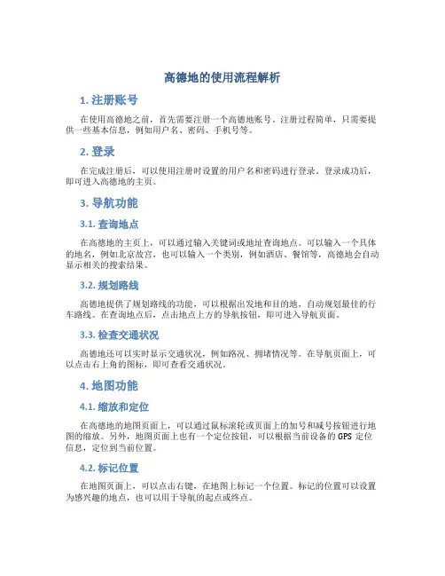 高德地的使用流程解