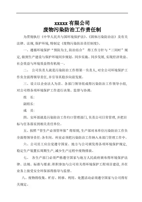固体废物污染防治责任制度