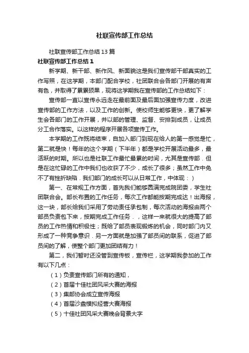 社联宣传部工作总结