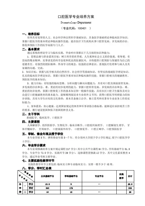 口腔医学专业培养的方案