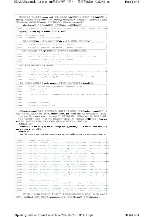 深入浅出asterisk（三）_chan_sip代码分析2