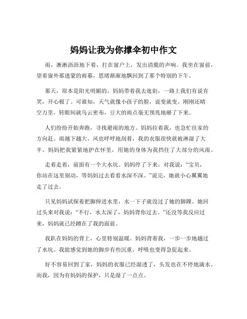 妈妈让我为你撑伞初中作文