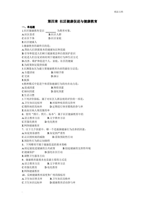 社区护理学第4章练习题与答案