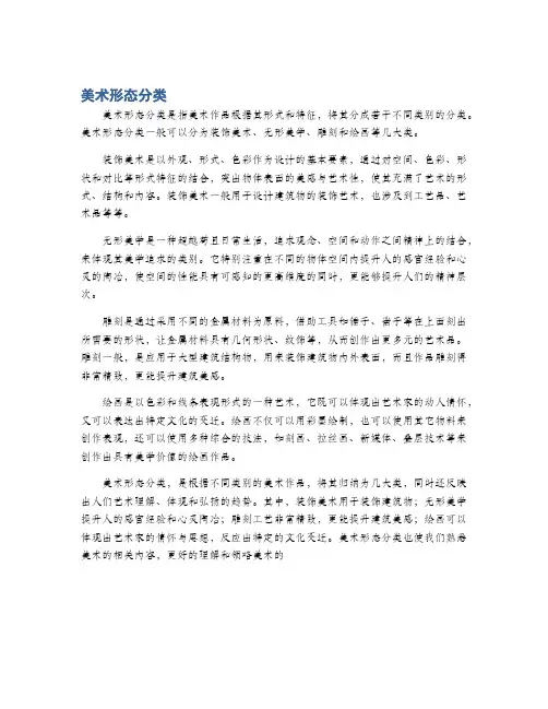 美术形态分类