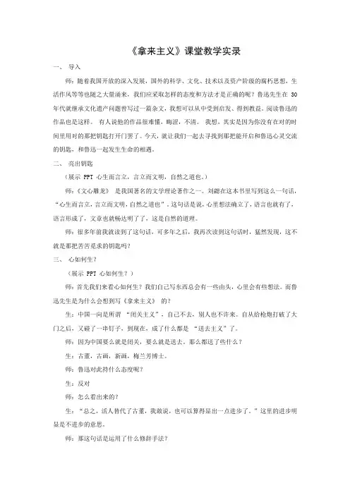 《拿来主义》课堂教学实录
