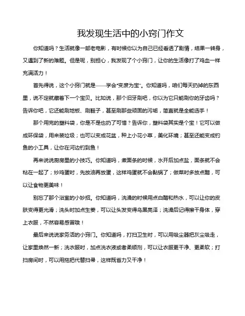 我发现生活中的小窍门作文