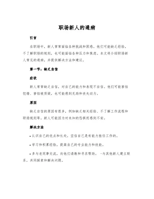 职场新人的通病