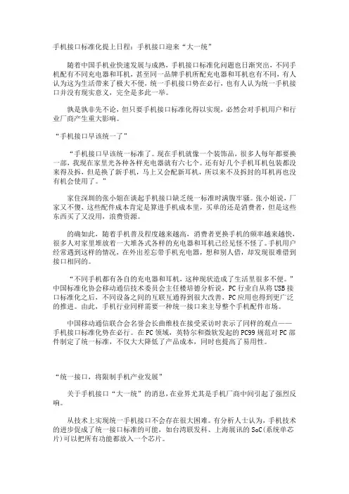 手机接口标准化提上日程：手机接口迎来“大一统”